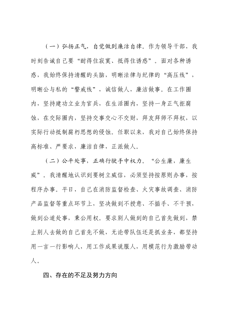 新任职干部述职报告.docx,第4页预览