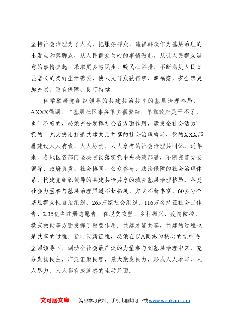 党课:新时代推进基层社会治理现代化.docx,第3页预览