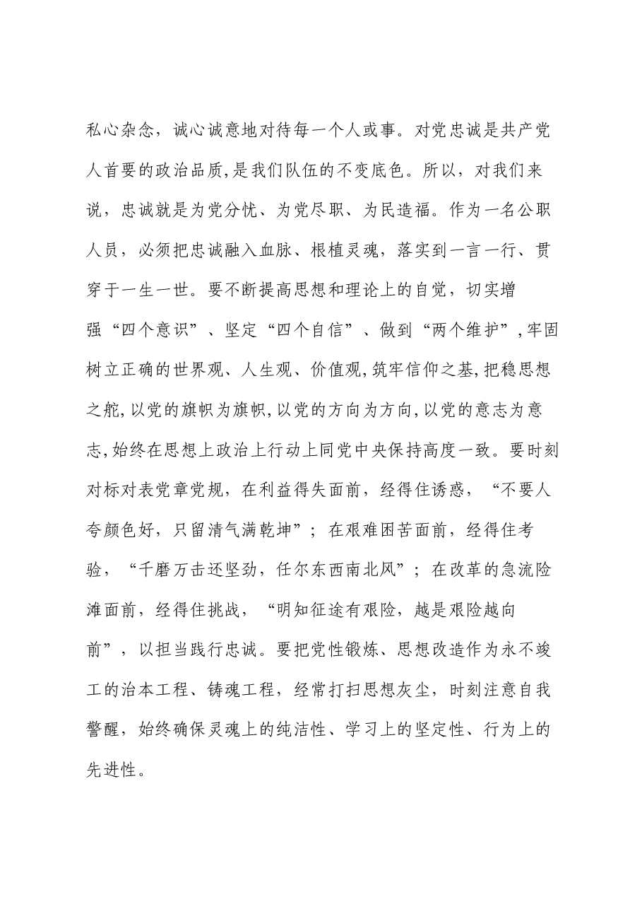 在新入职干部培训结业仪式上的讲话.docx,第2页预览