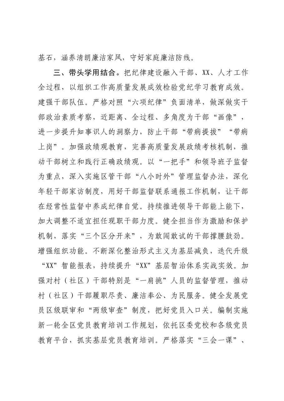 区委常委、组织部部长在区级领导干部党纪学习教育读书班上的研讨发言.docx,第4页预览