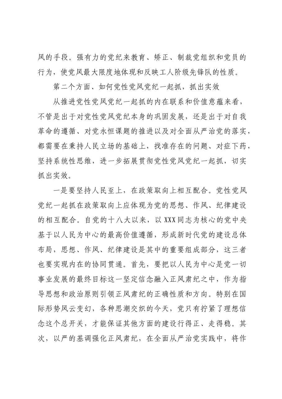 党课:强化党性浸润、巩固党风建设、保持党纪震慑,推动全面从严治党向纵深推进.docx,第4页预览