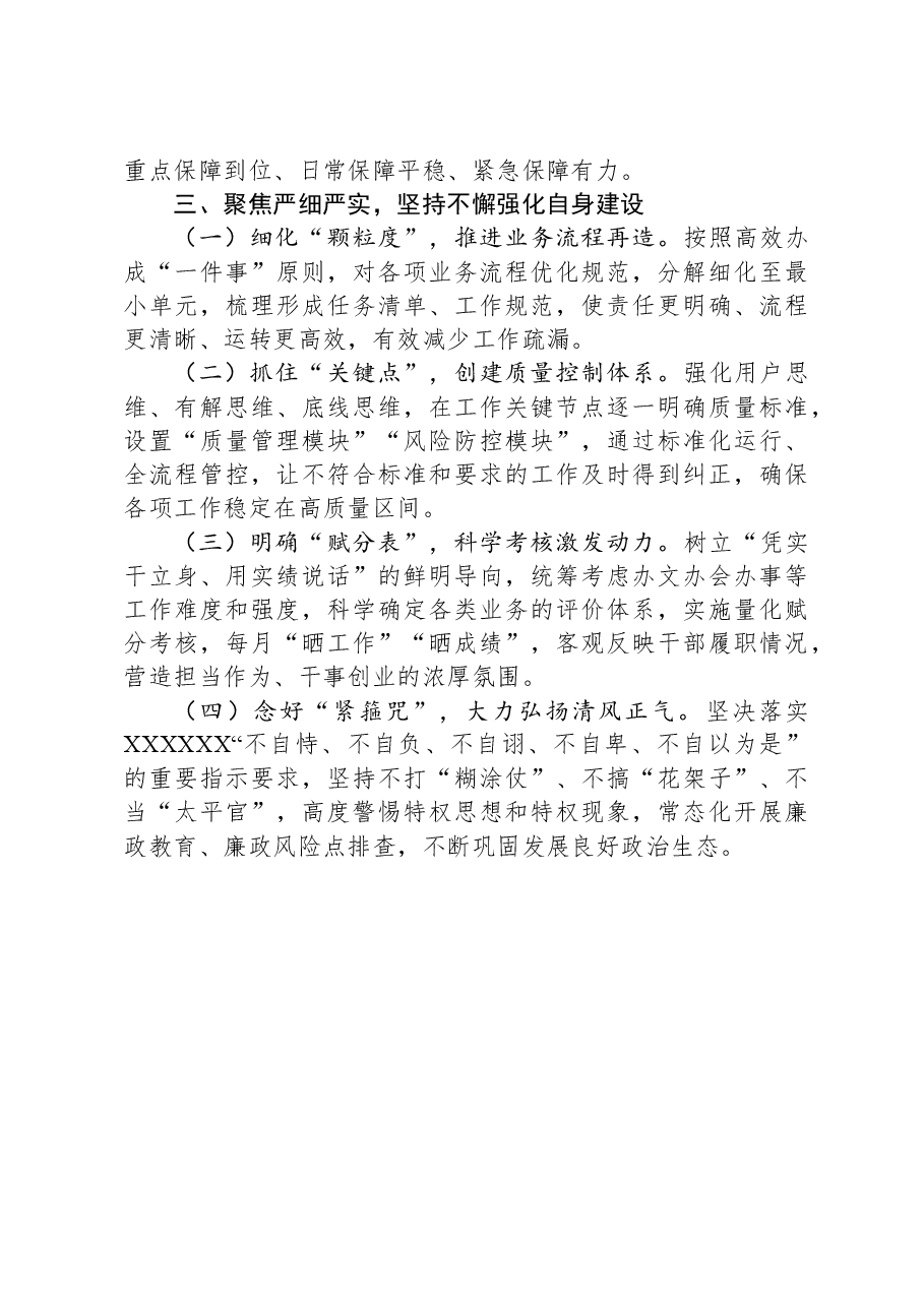 在办公室主任工作会议上的讲话:办公室工作要坚持细节为王,下足绣花功夫.docx,第3页预览