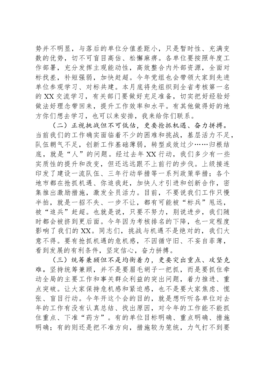 在全市形势分析会上的讲话.docx,第2页预览
