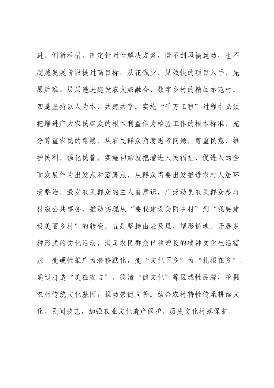 (10篇)学习运用“千万工程”经验建设和美乡村专题培训心得体会.docx,第4页预览