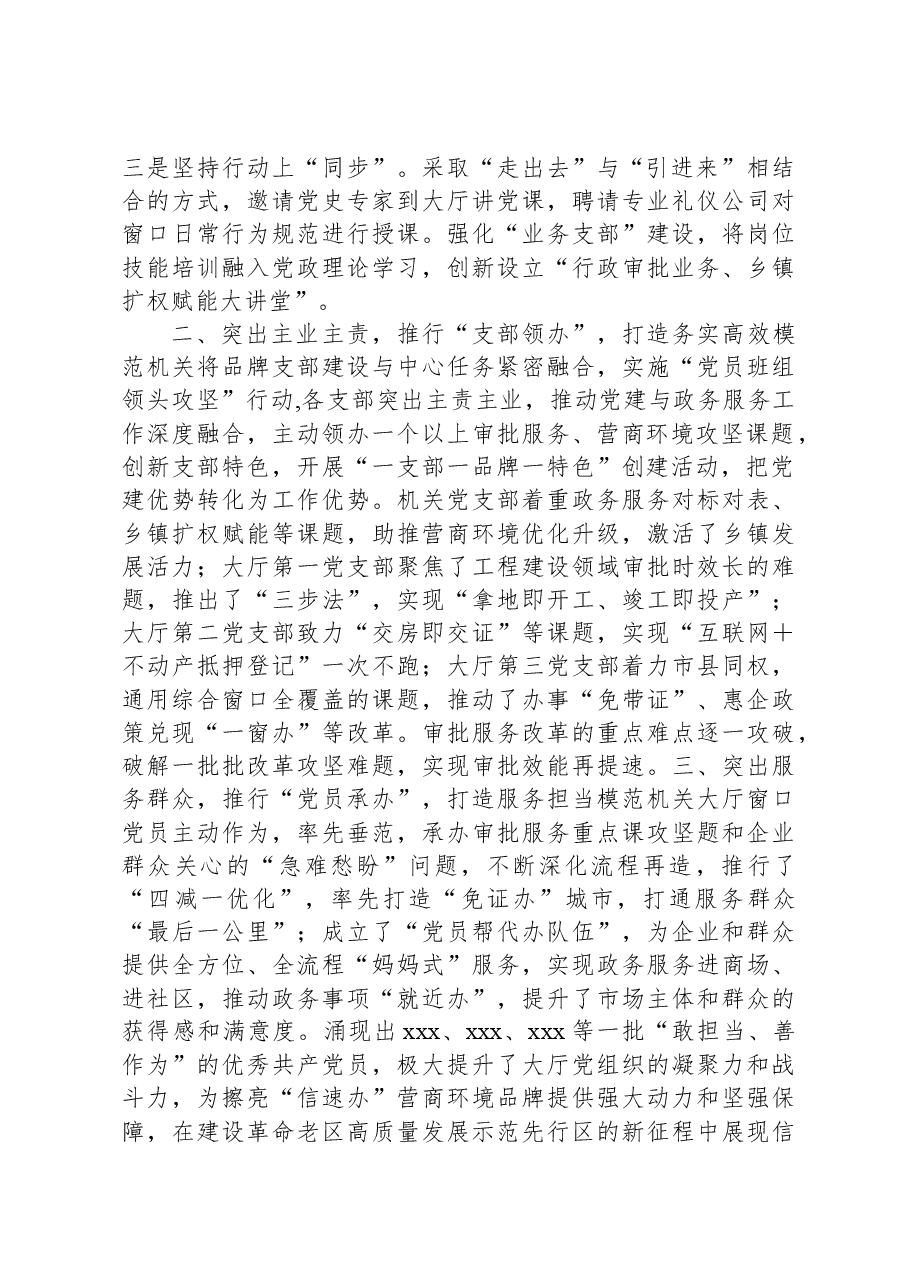 县行政审批局在全县打造模范机关工作经验交流会上的发言.docx,第2页预览