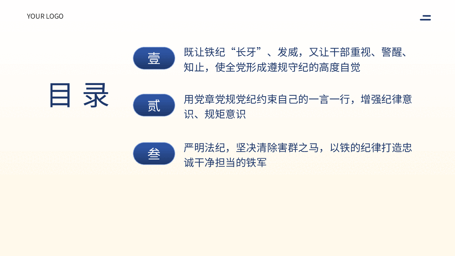 纪律是管党治党的戒尺党课PPT.pptx,第3页预览