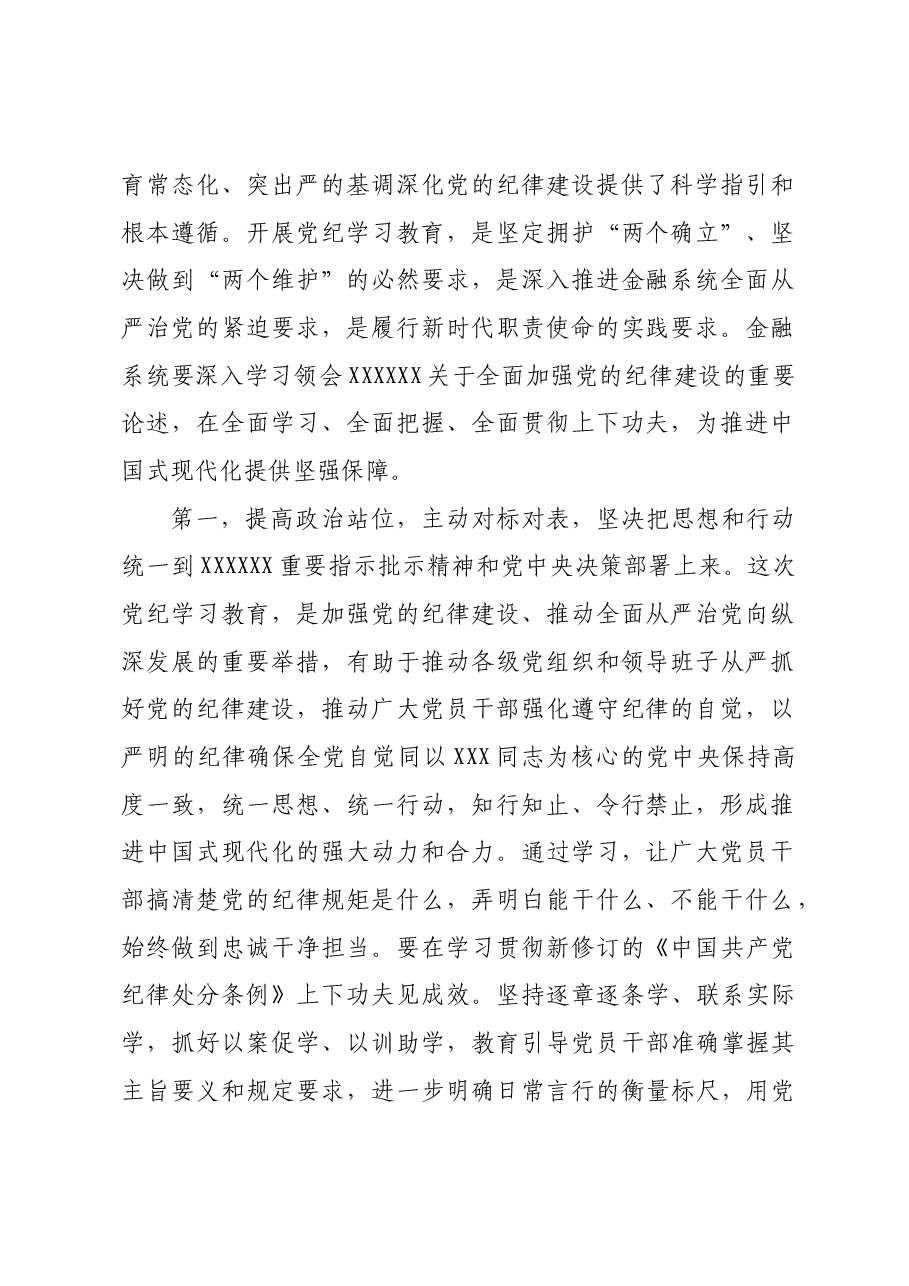 党课:坚持党中央对金融工作的集中统一领导,坚定不移走中国特色金融发展之路,推进金融高质量发展.docx,第2页预览