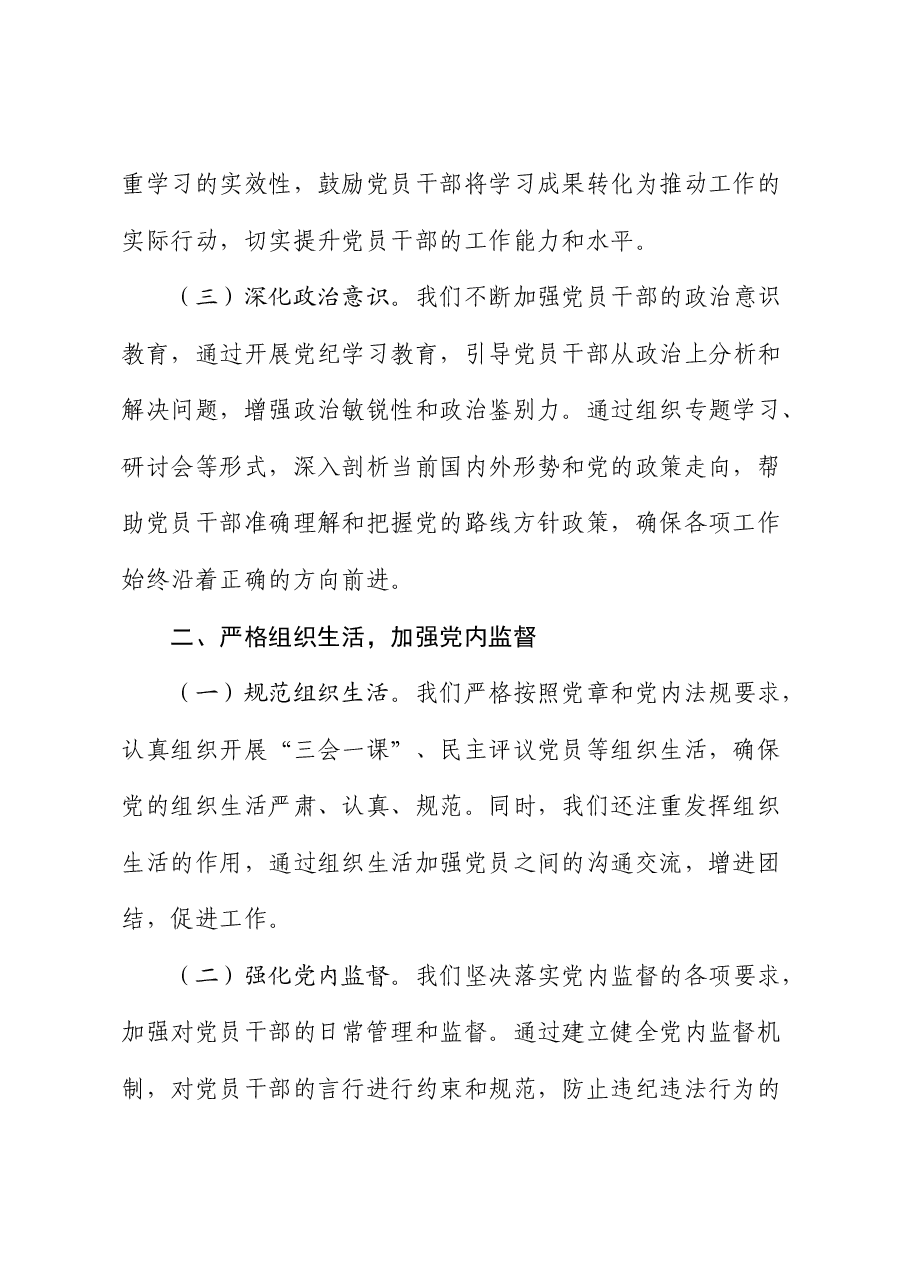 乡镇2024年上半年全面从严治党情况总结报告.docx,第2页预览