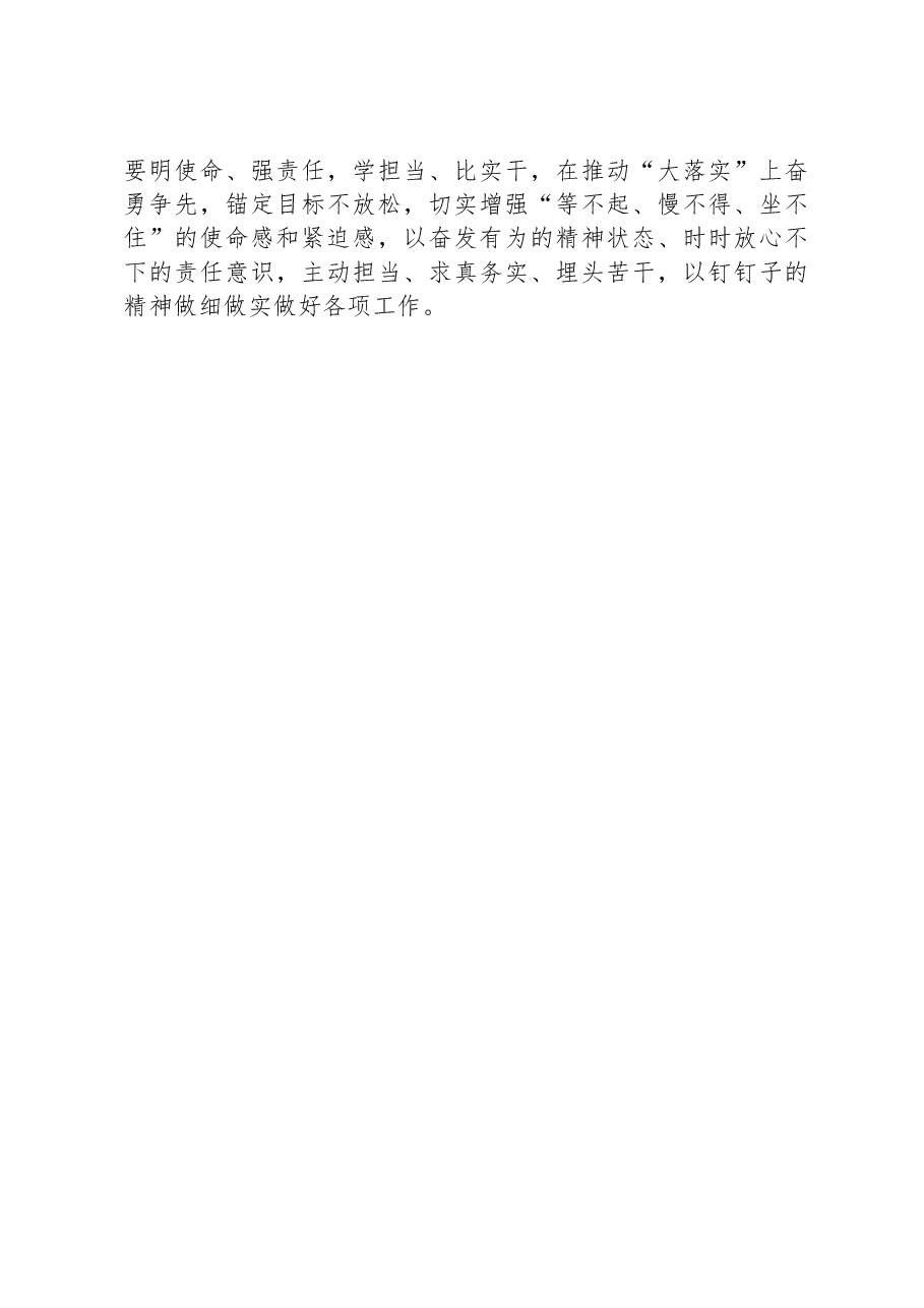 “大学习、大培训、大落实”活动心得体会.docx,第2页预览