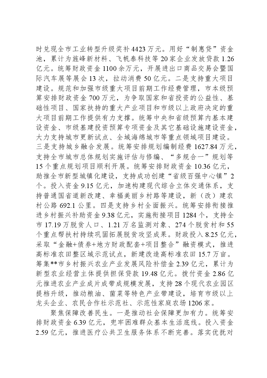 在省财政厅调研年度重点工作推进情况座谈交流会上的发言.docx,第2页预览