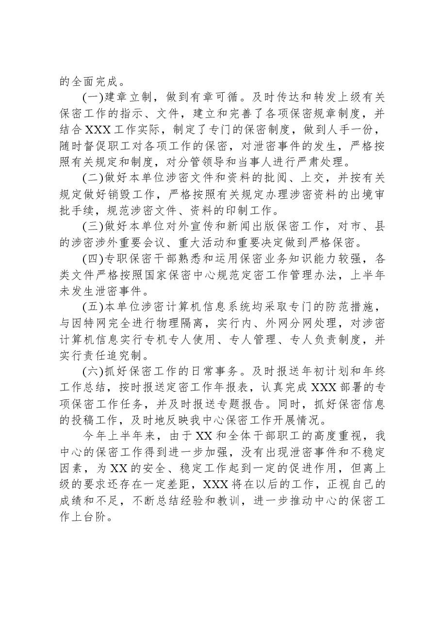 2024年上半年保密工作总结.docx,第2页预览