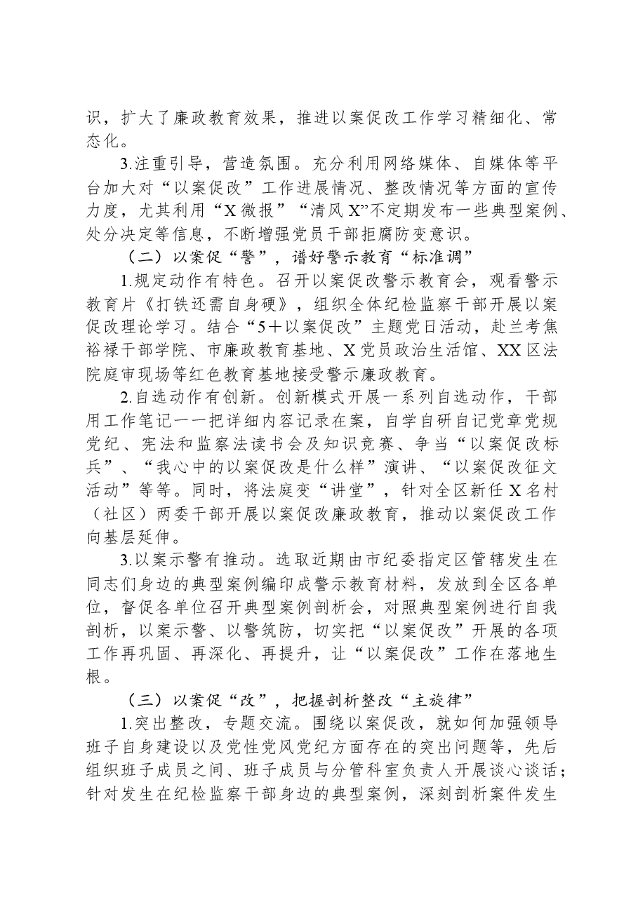 区委关于深化以案促改工作情况的报告.docx,第2页预览