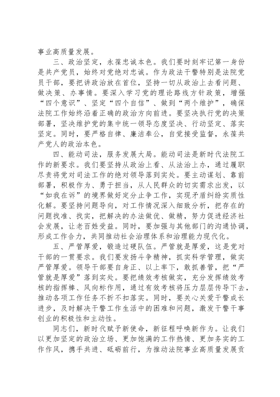 新起点新征程,守廉心担使命——在法院新提拔干部集体廉政谈话会上的讲话.docx,第2页预览