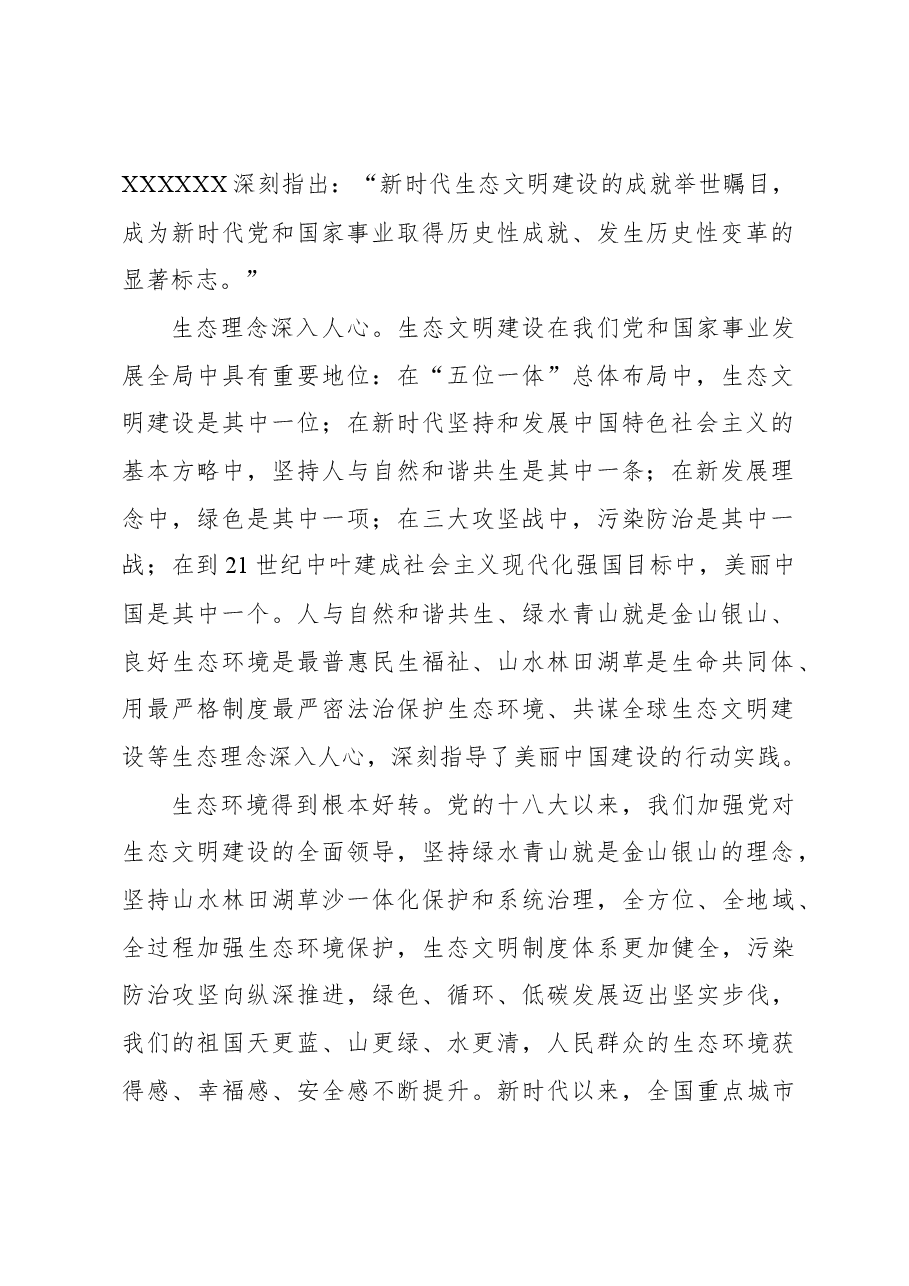 书写全面推进美丽中国建设新答卷.docx,第2页预览