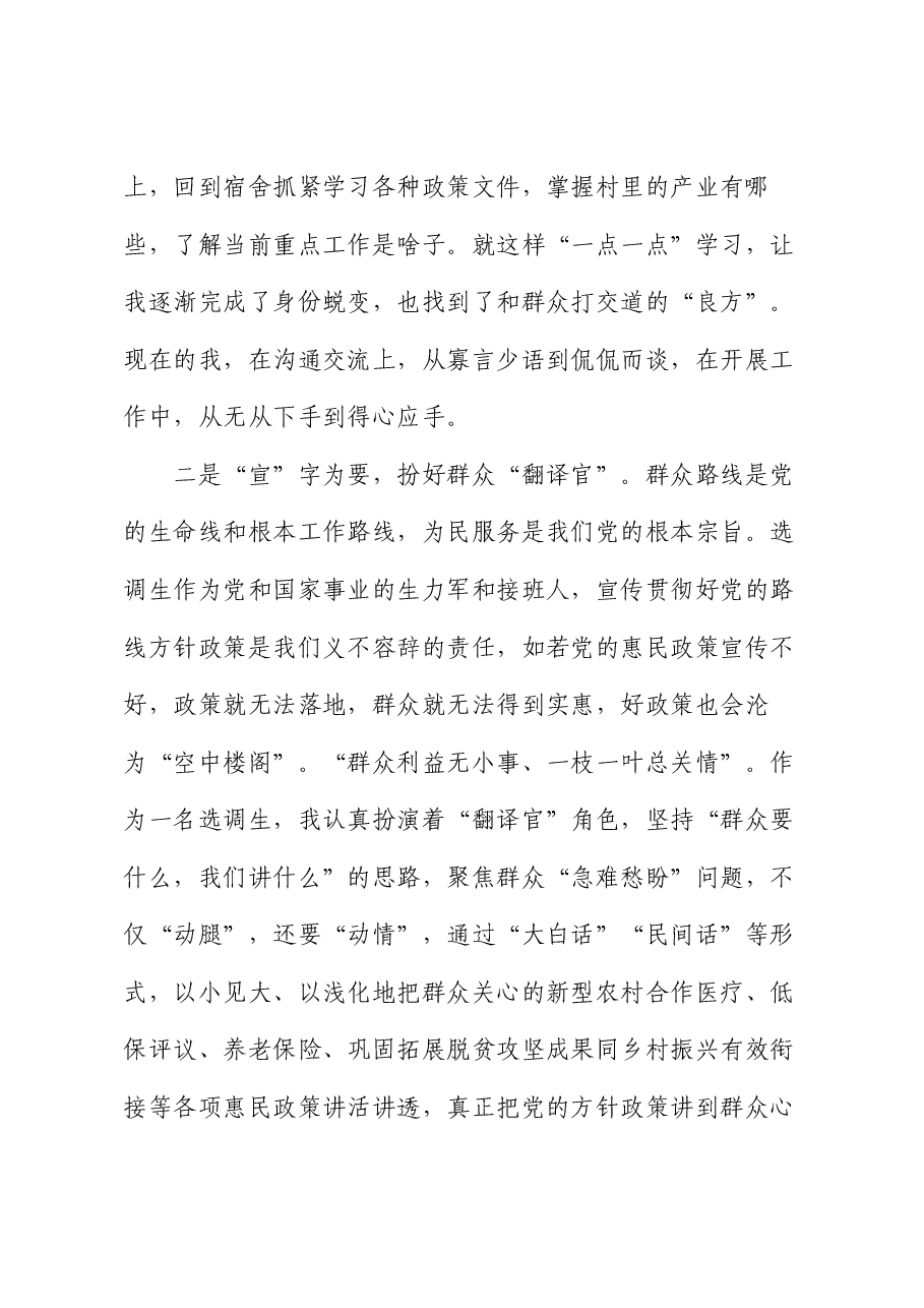 某基层选调生驻村工作心得感悟.docx,第2页预览