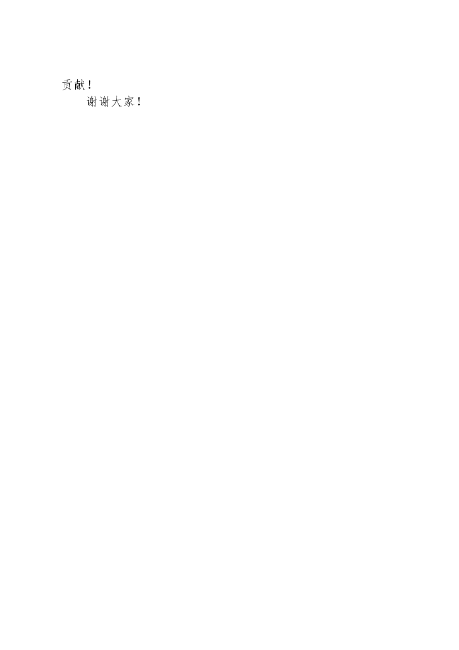 在办公室工作人员会议上的讲话.docx，第4页预览
