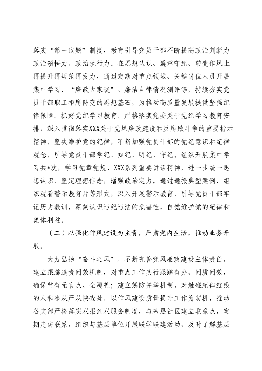2024年上半年落实全面从严治党主体责任情况报告.docx,第2页预览