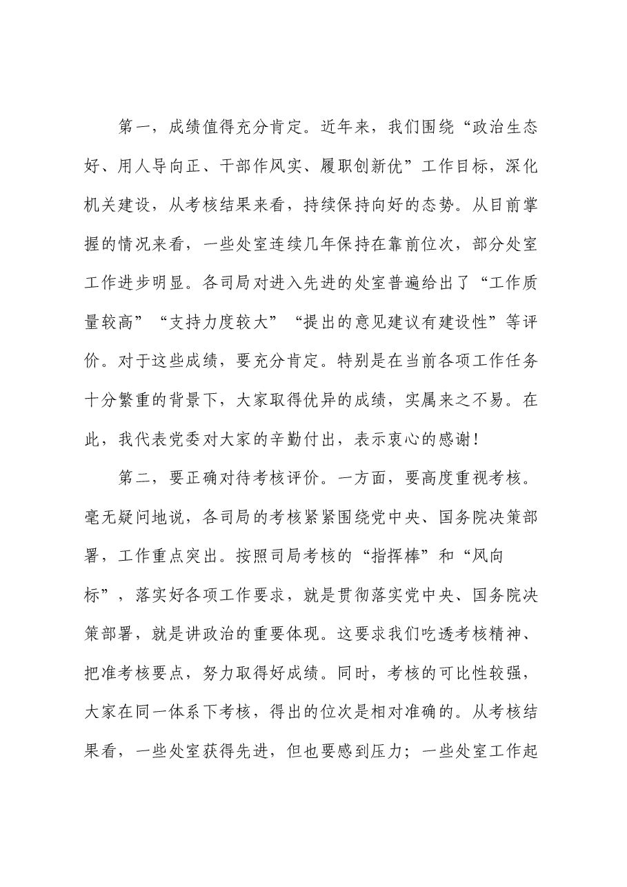 在上半年工作总结分析会议上的讲话.docx,第2页预览