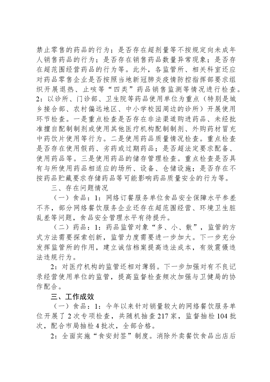 整治身边腐败和不正之风工作情况汇报.docx,第2页预览