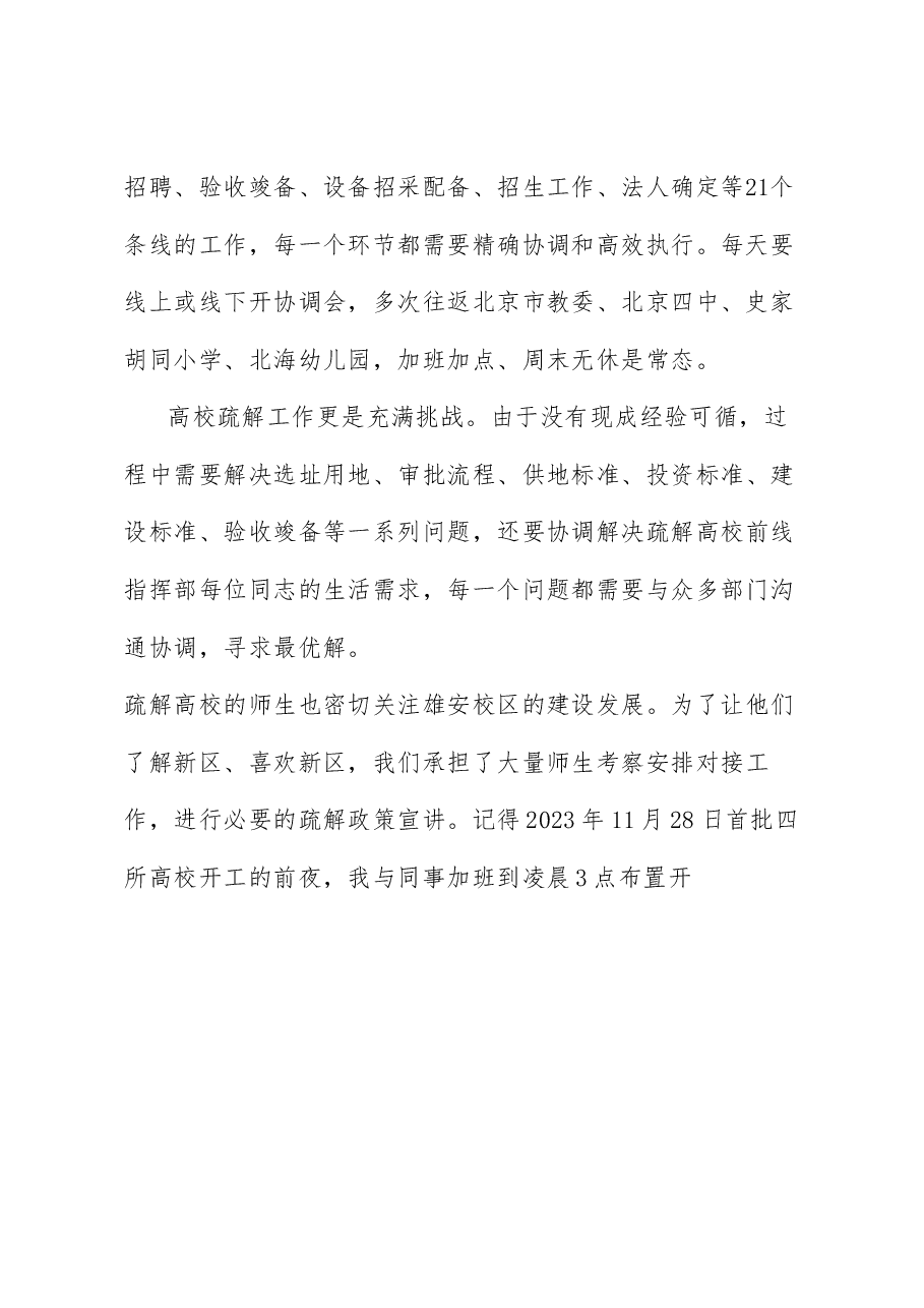(3篇)中央和国家机关年轻干部的基层挂职锻炼体会材料汇编.doc,第3页预览