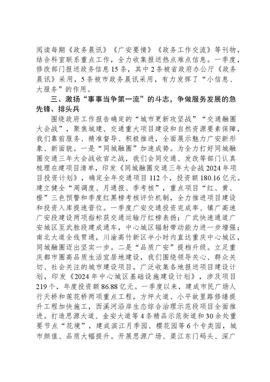交流发言:保持定力+振奋精神+以实际行动为新形势下办公室工作高质量发展作出贡献.docx,第3页预览