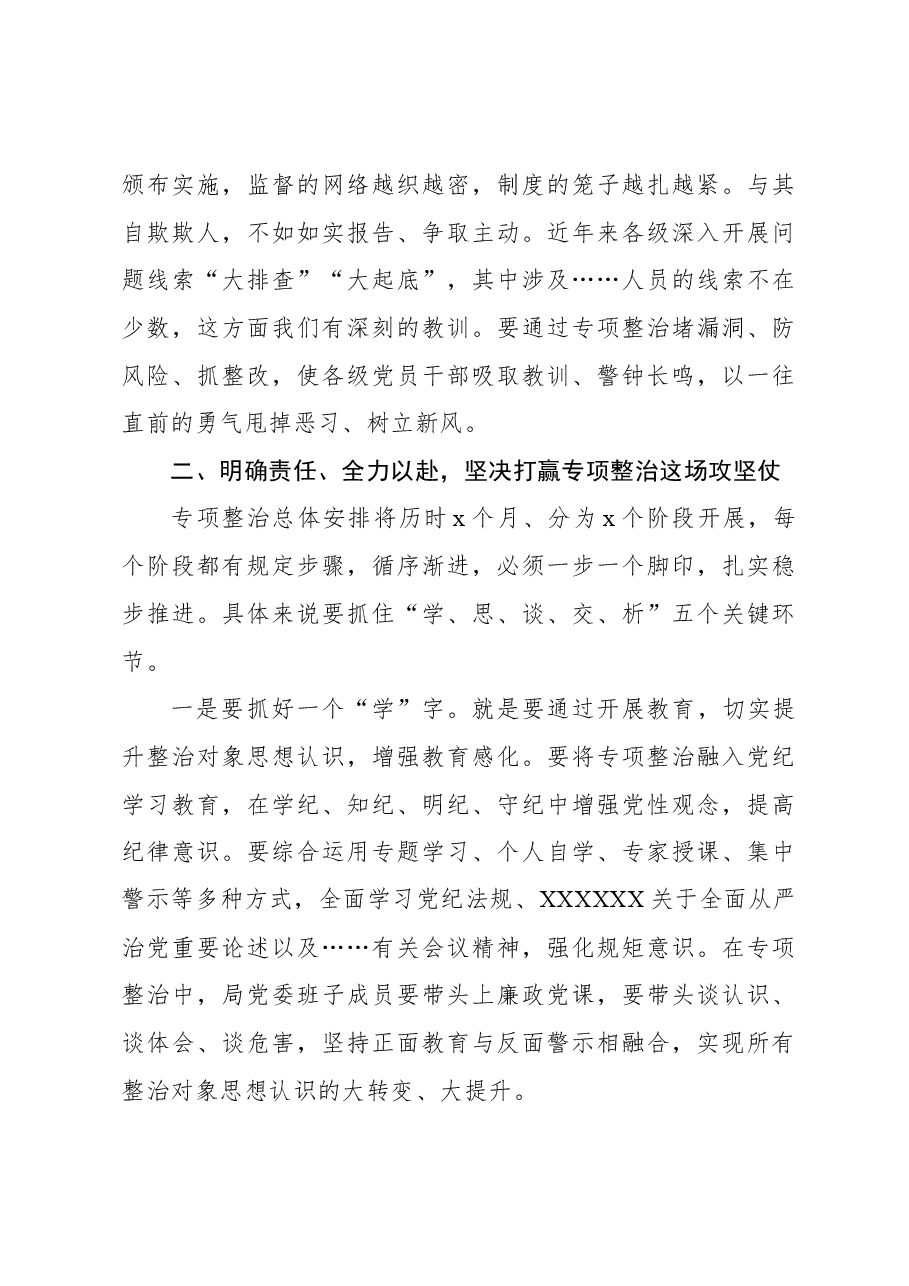 在收送红包礼金专项整治行动动员部署会上的讲话.docx,第3页预览
