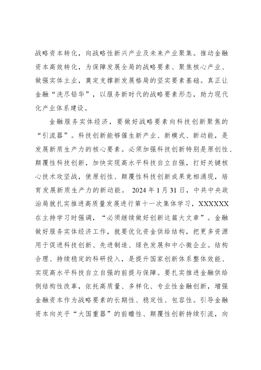 坚持金融服务实体经济.docx，第4页预览
