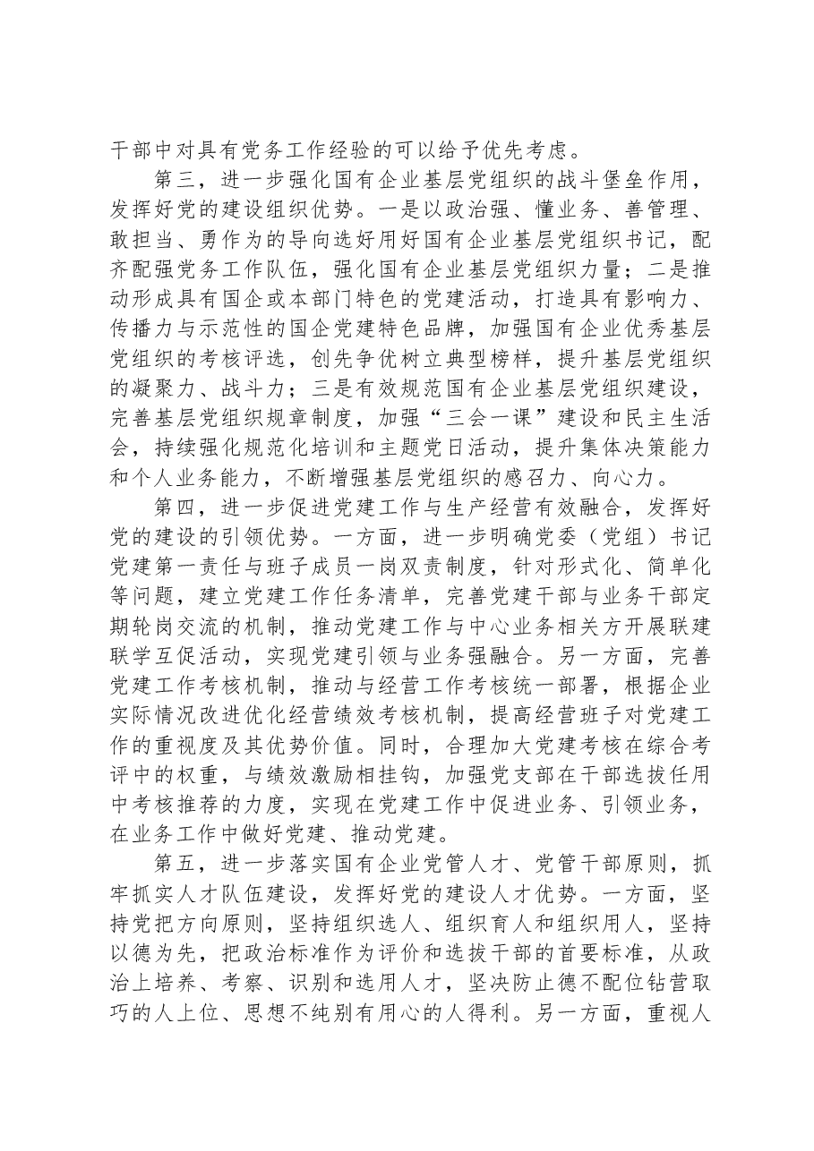 党建落到实处发展更显优势.docx,第4页预览