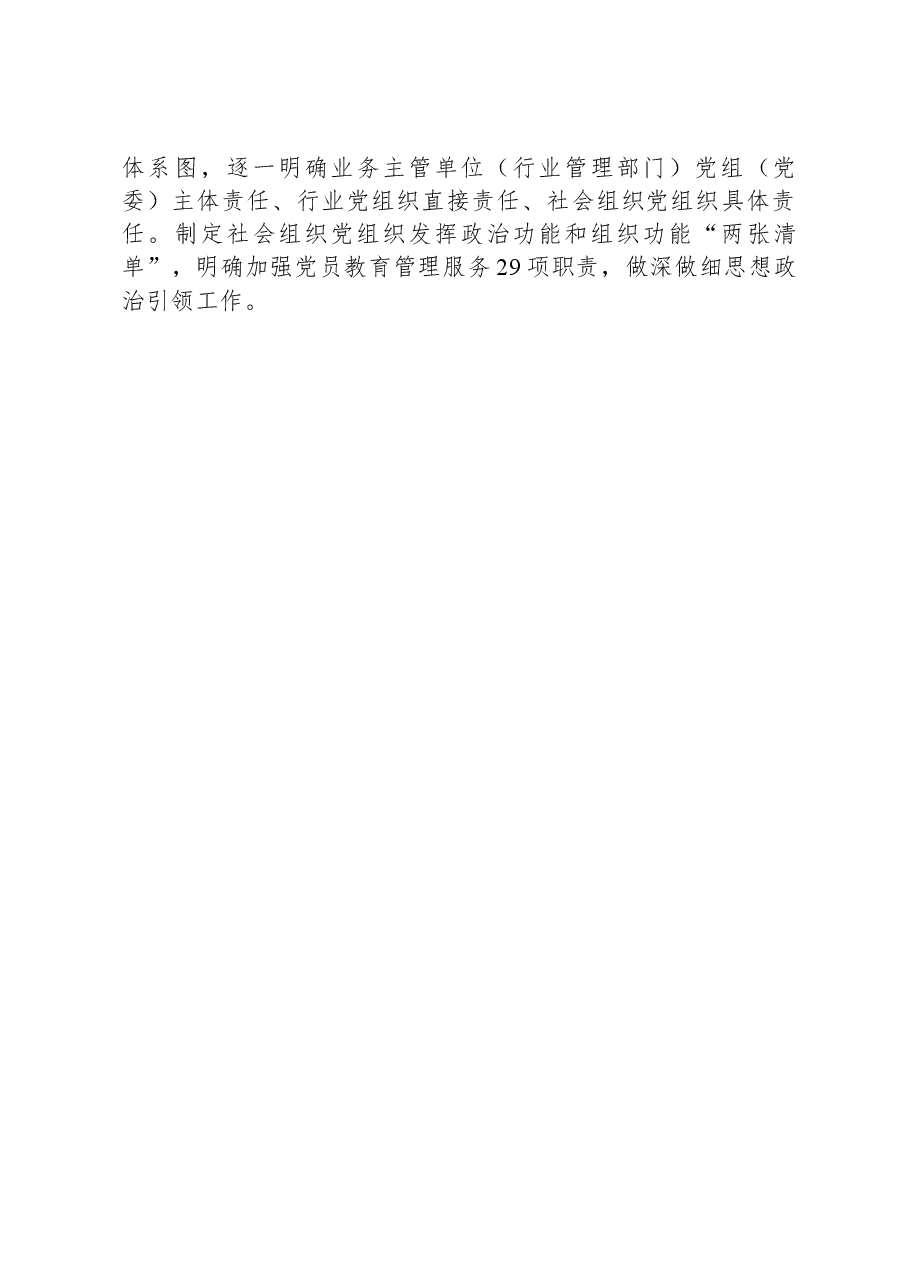 在基层党建工作重点任务推进会的交流发言.docx,第3页预览