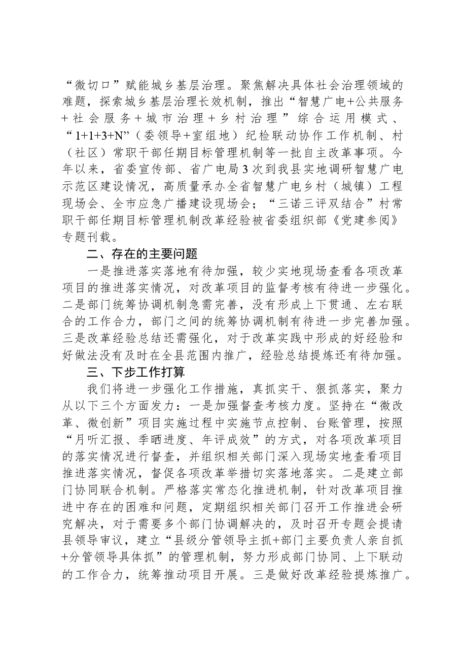 某县微改革情况汇报.docx,第2页预览