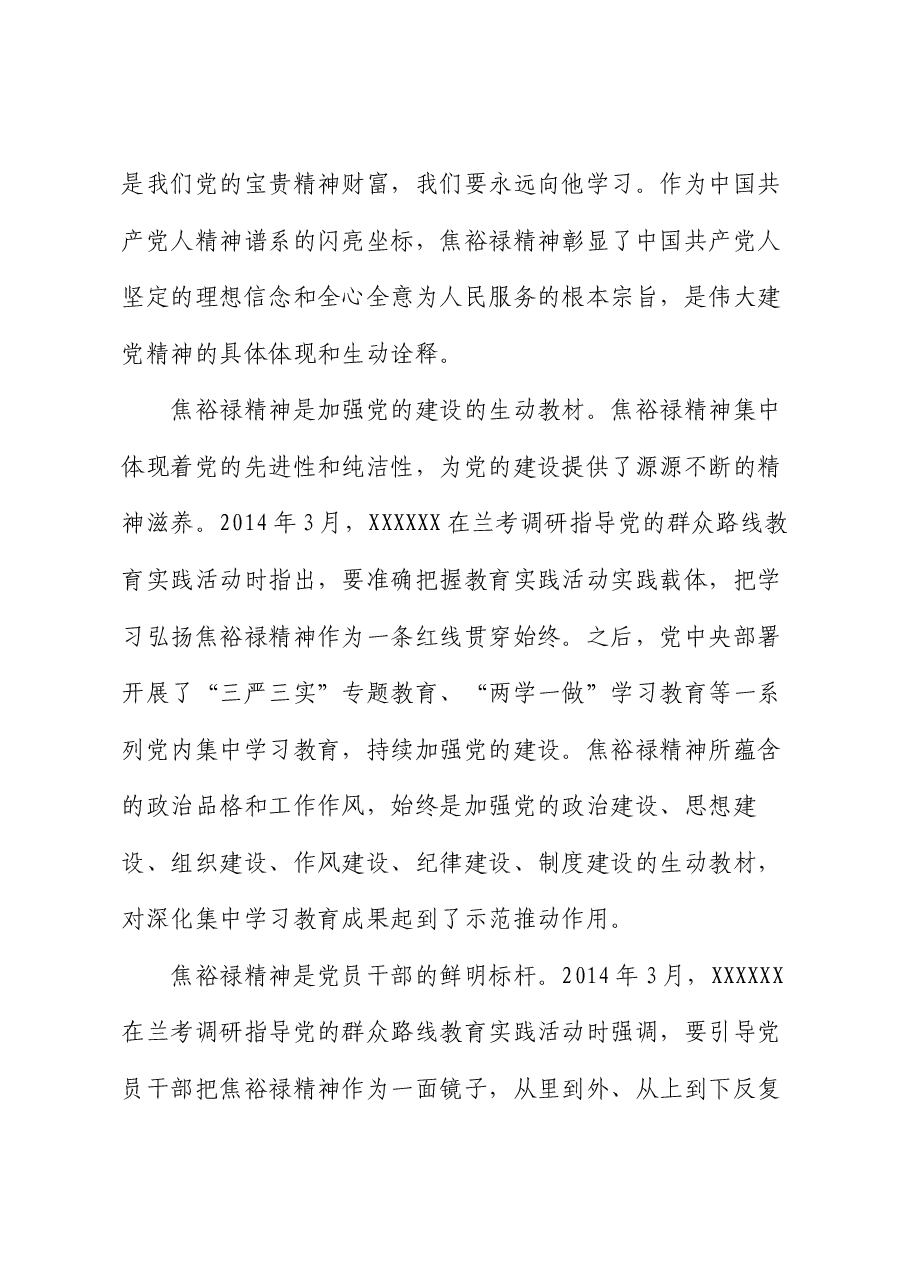 党课:学习弘扬焦裕禄精神,为推进党和人民事业发展注入强劲精神动力.docx,第4页预览