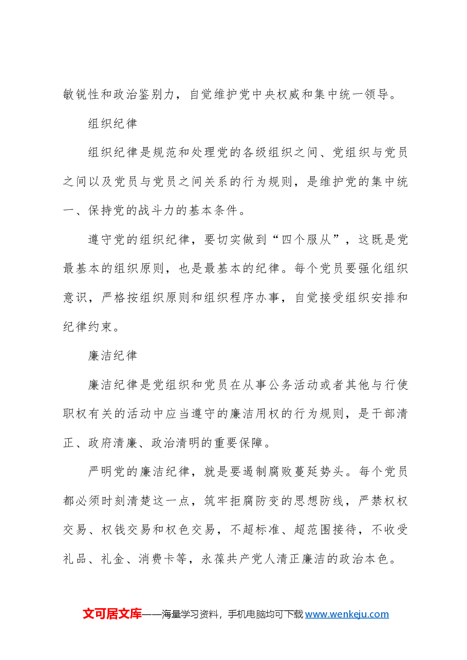 党纪反腐案例结合六大纪律党课:持续保持反腐高压态势.docx,第4页预览
