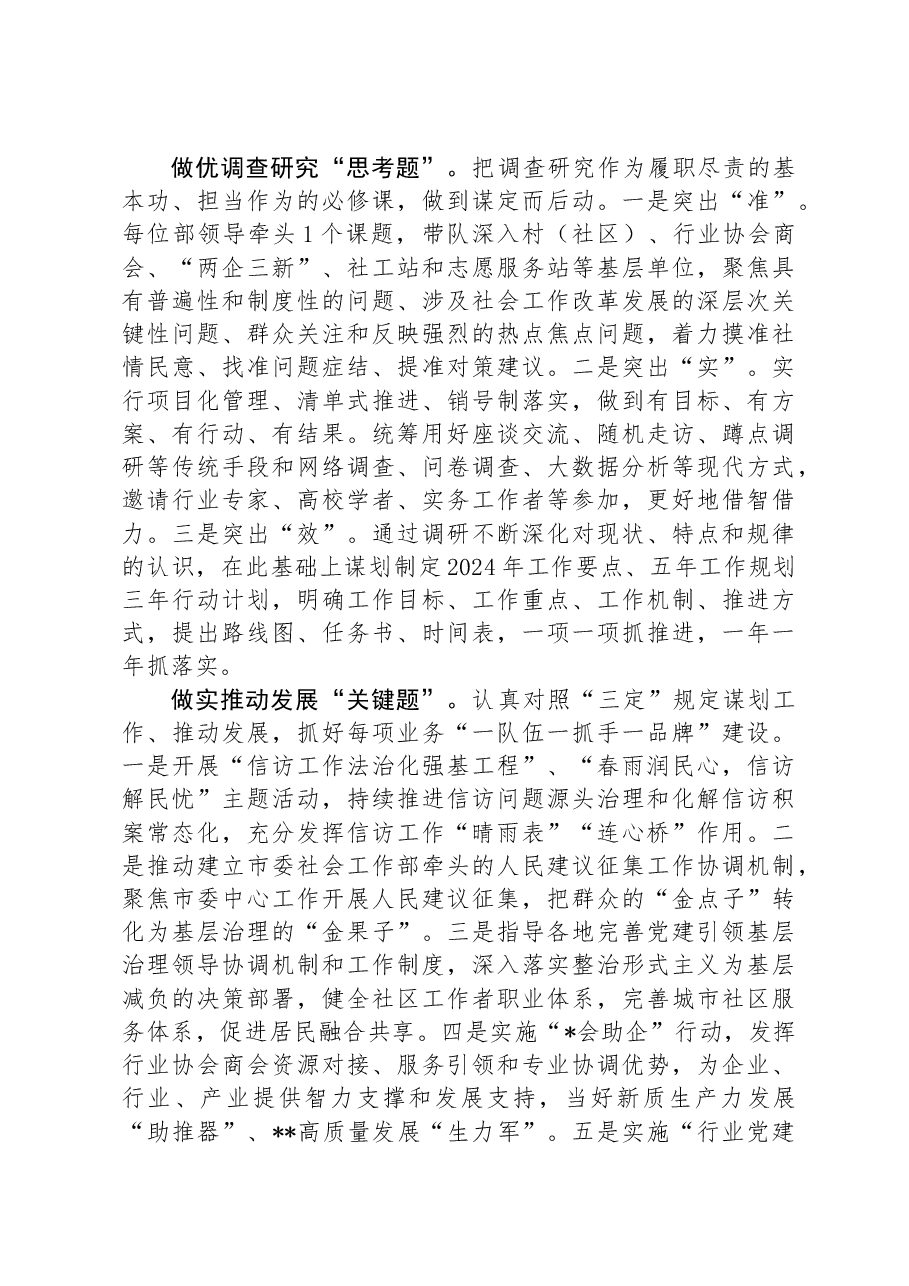 在社工部理论学习中心组集体学习会上的研讨交流发言.docx,第2页预览
