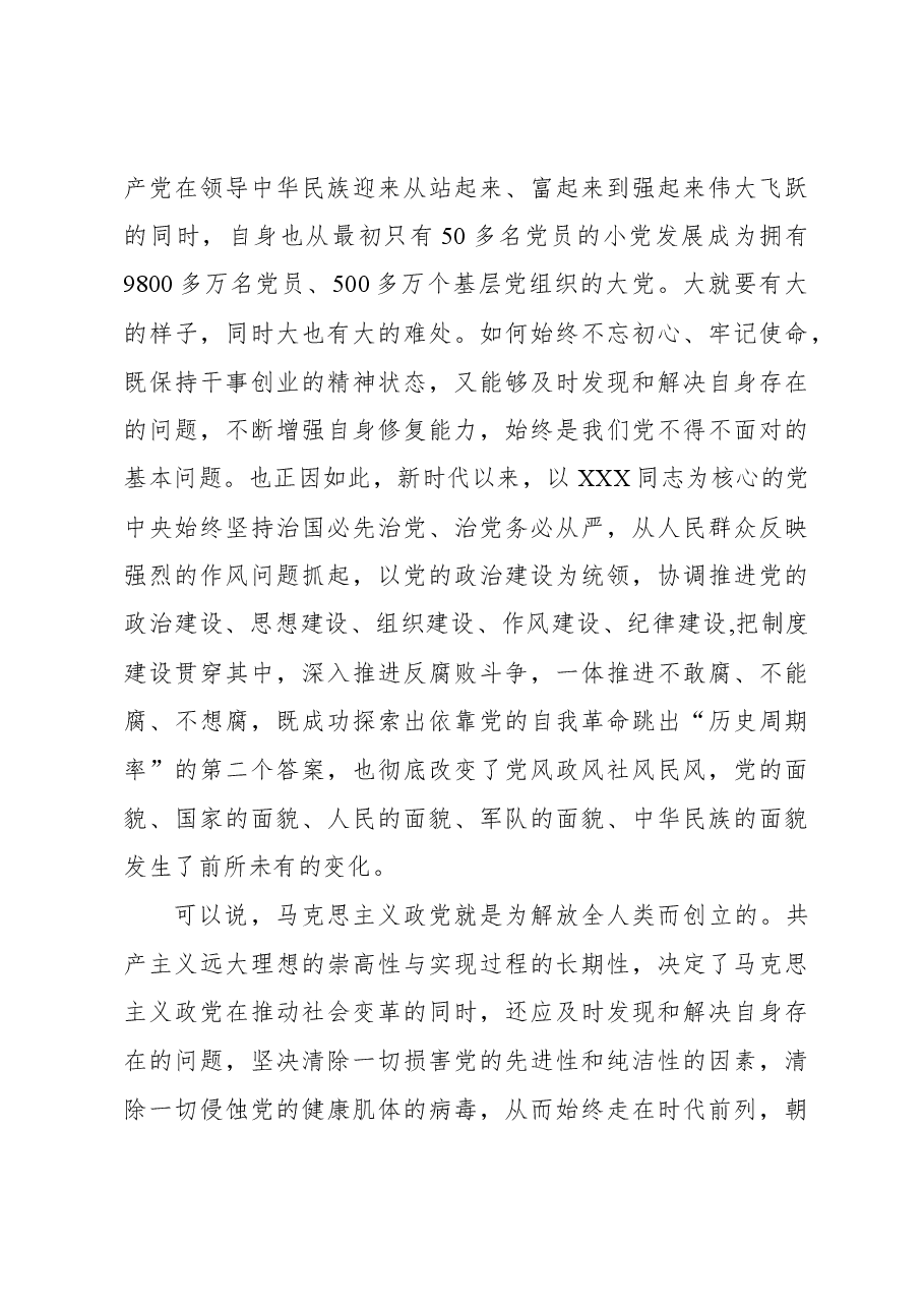 以引领伟大社会革命为根本目的.docx,第4页预览