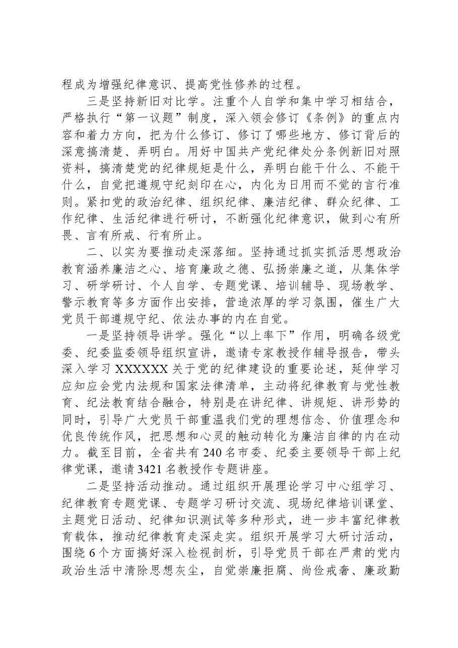 某省纪委监委开展党纪学习教育主要做法.docx,第2页预览