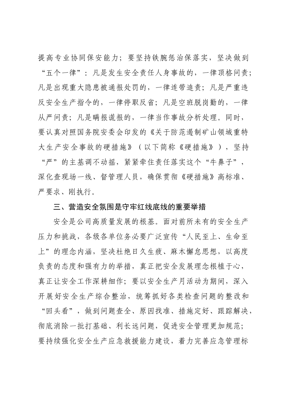 在公司2024年安全生产月启动仪式动员讲话.docx,第3页预览