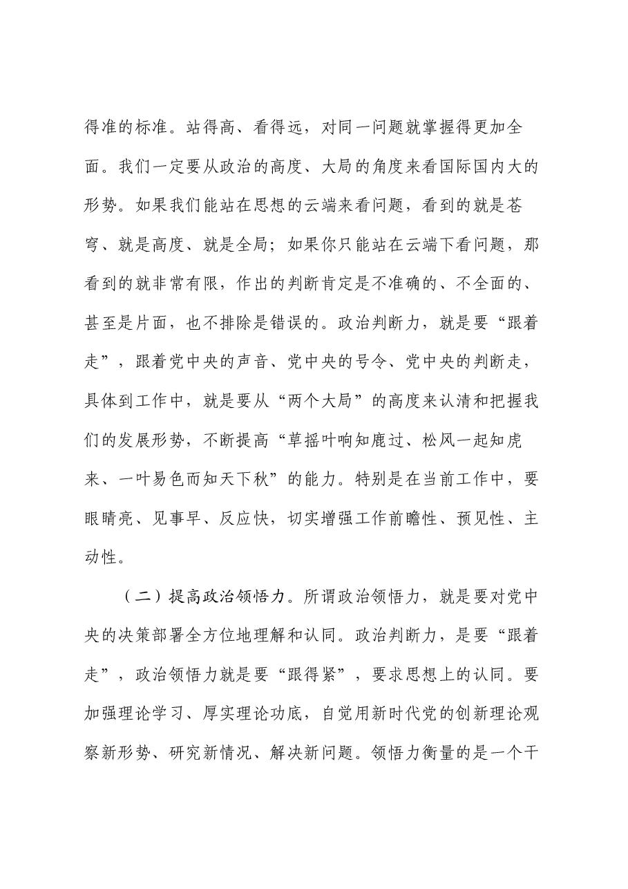 在市局新任科级干部集体谈话上的讲话.docx,第4页预览