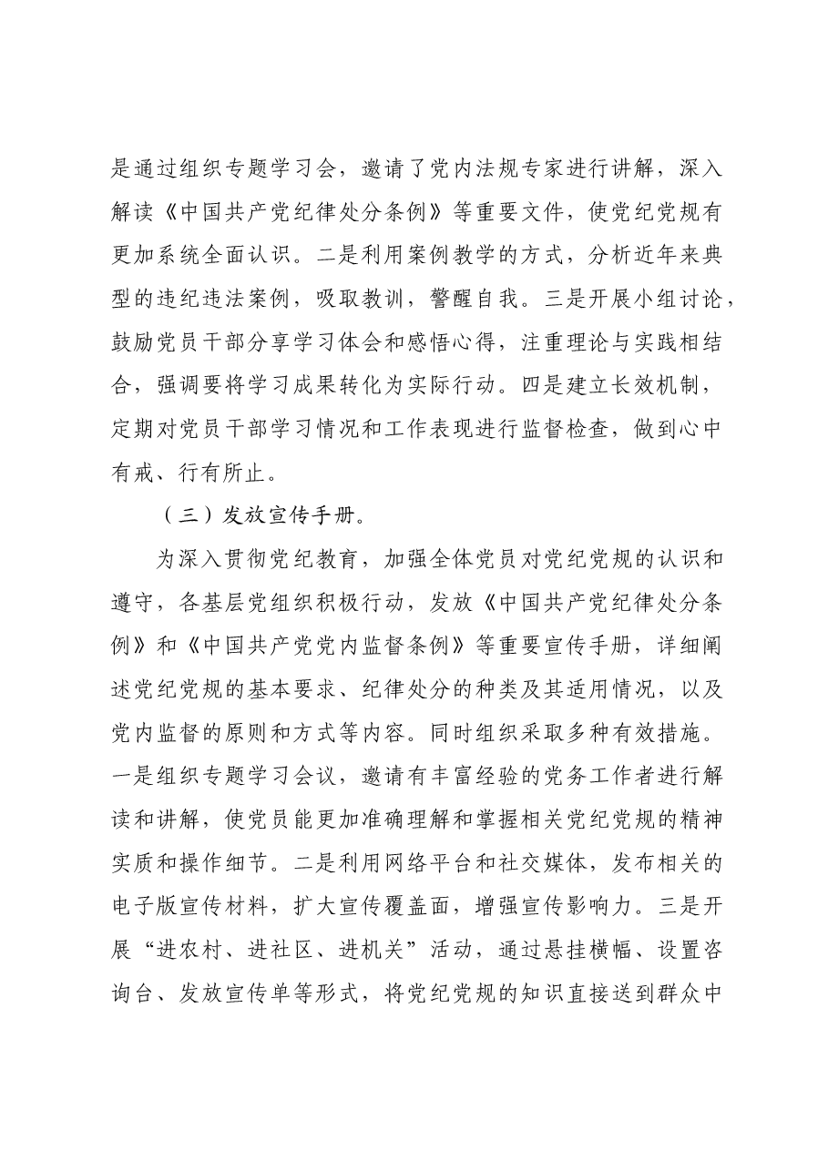 基层党组织“学条例·守党纪·明底线·知敬畏”主题党日活动总结.docx,第2页预览