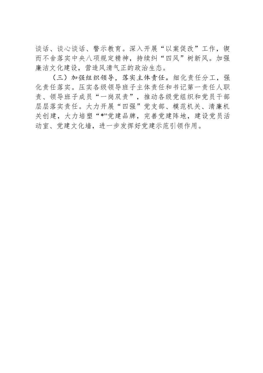 2024年市局上半年党建工作总结报告.docx,第3页预览