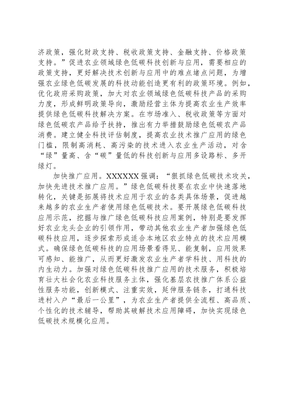农业领域如何加强绿色低碳科技应用.docx,第2页预览