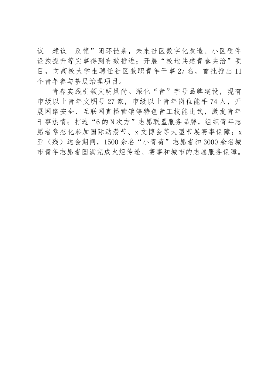 团区委书记在青年发展座谈会上的交流发言.docx,第3页预览