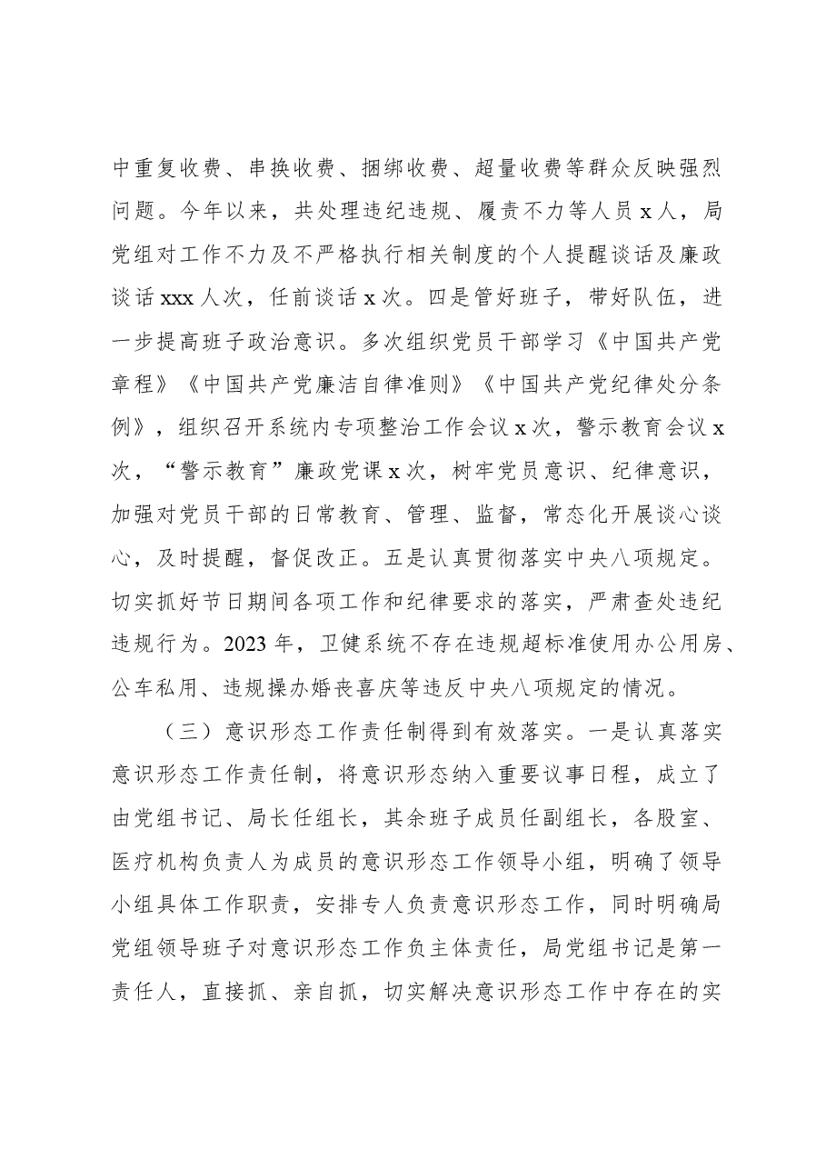 卫生健康重点工作落实情况汇报.docx,第4页预览