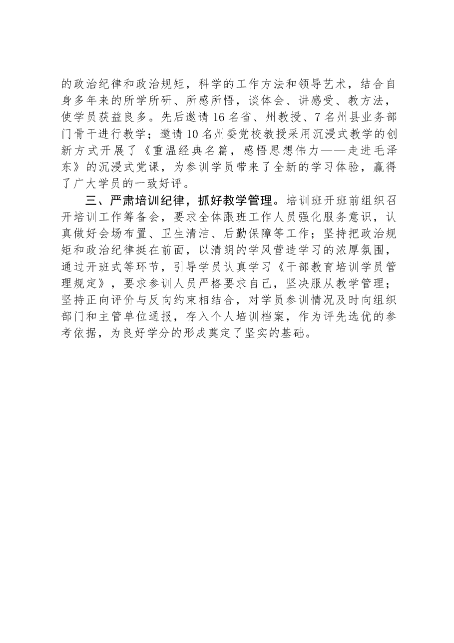 干部教育培训工作经验交流:突出主题主线+持续推动党的创新理论武装走深走实.docx,第2页预览