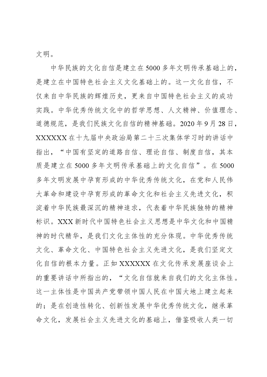 在新的历史起点上更好担负起新的文化使命.docx,第2页预览