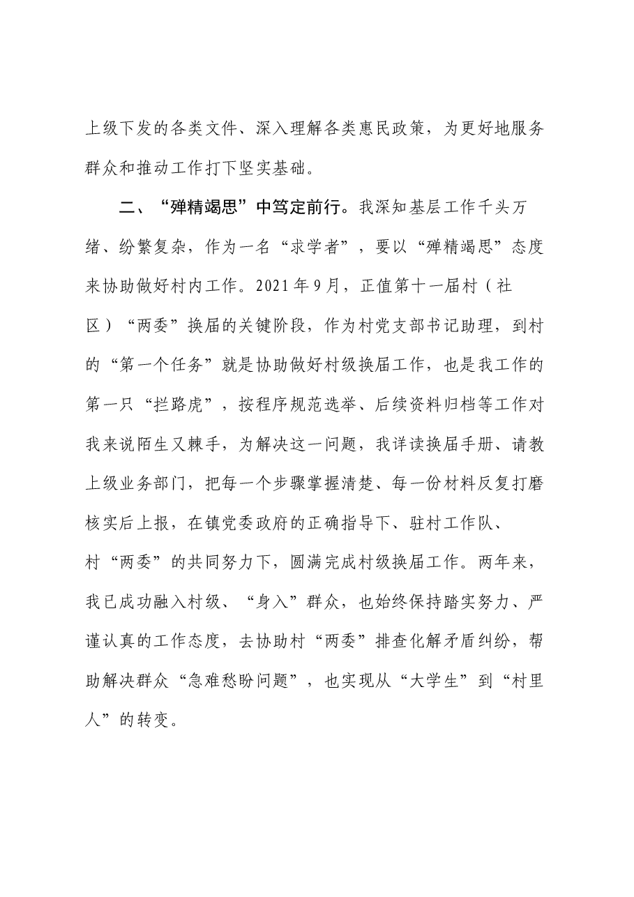 驻村工作感悟:在“学思践悟”中笃定前行(心得体会).docx,第2页预览
