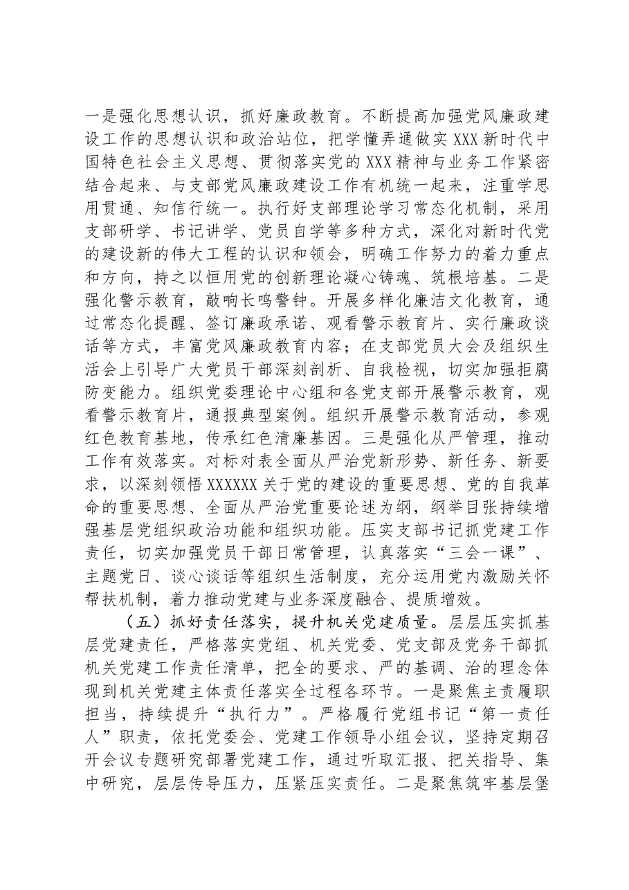 2024年上半年党建工作总结及下半年工作计划.docx,第4页预览