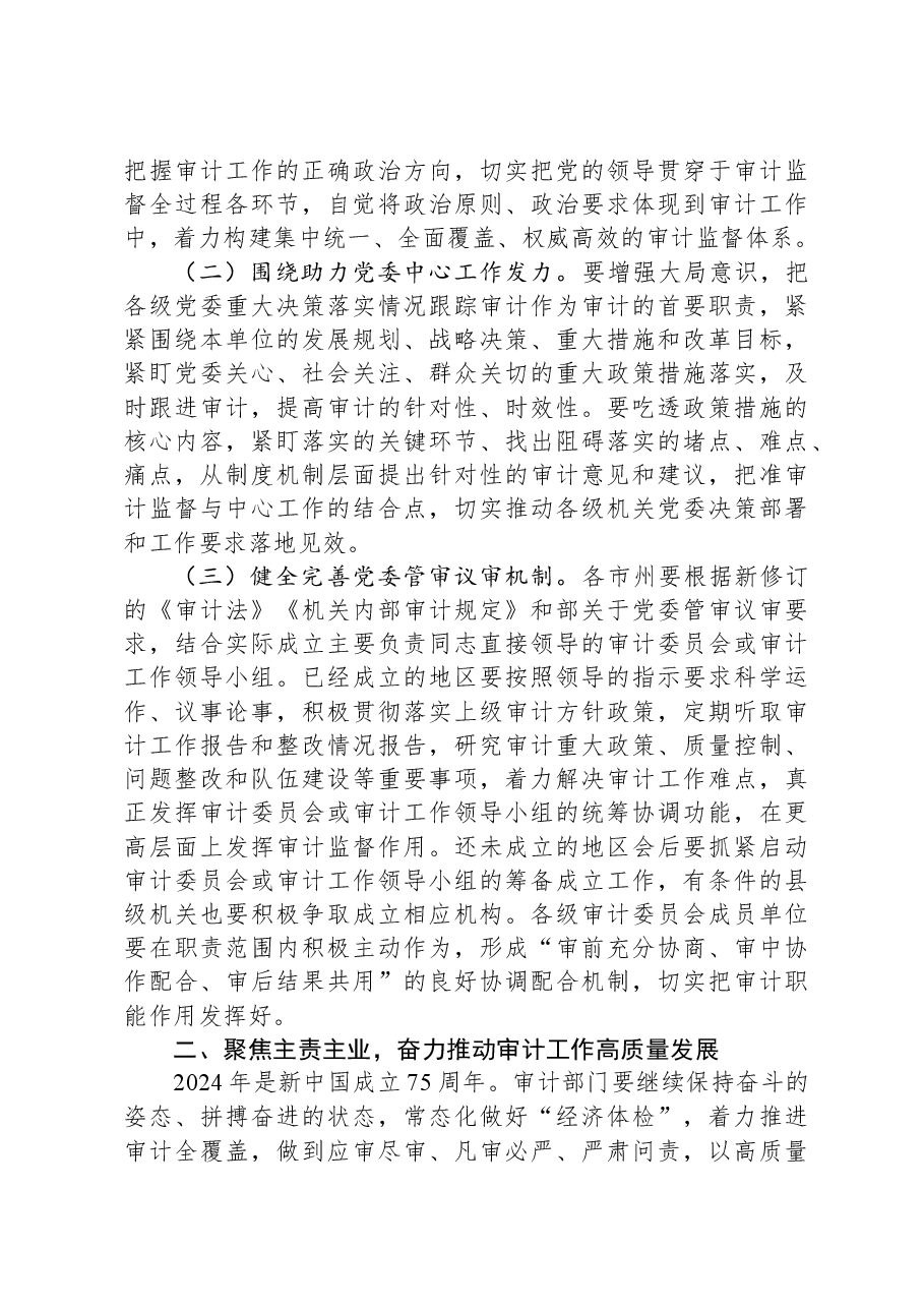 在审计工作会议上的讲话.docx,第3页预览