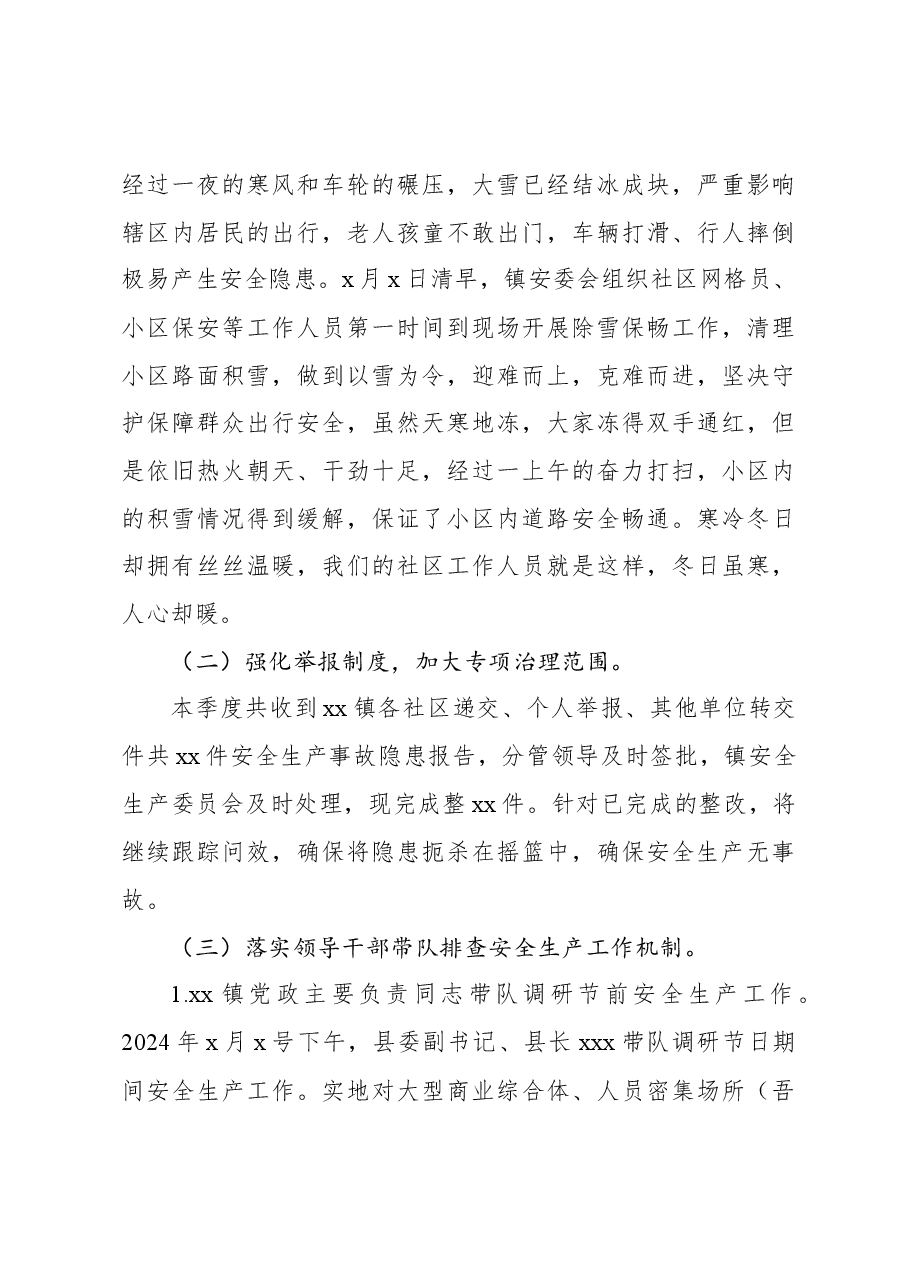 (4篇)2024年第一季度安全生产工作总结汇编(镇乡).docx,第3页预览