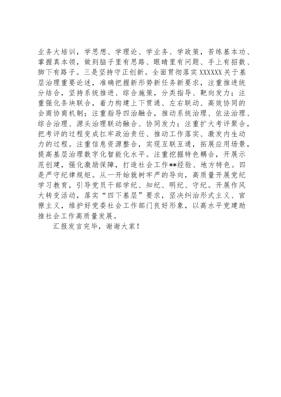 在全省社会工作重点工作推进会上的交流发言.docx,第3页预览