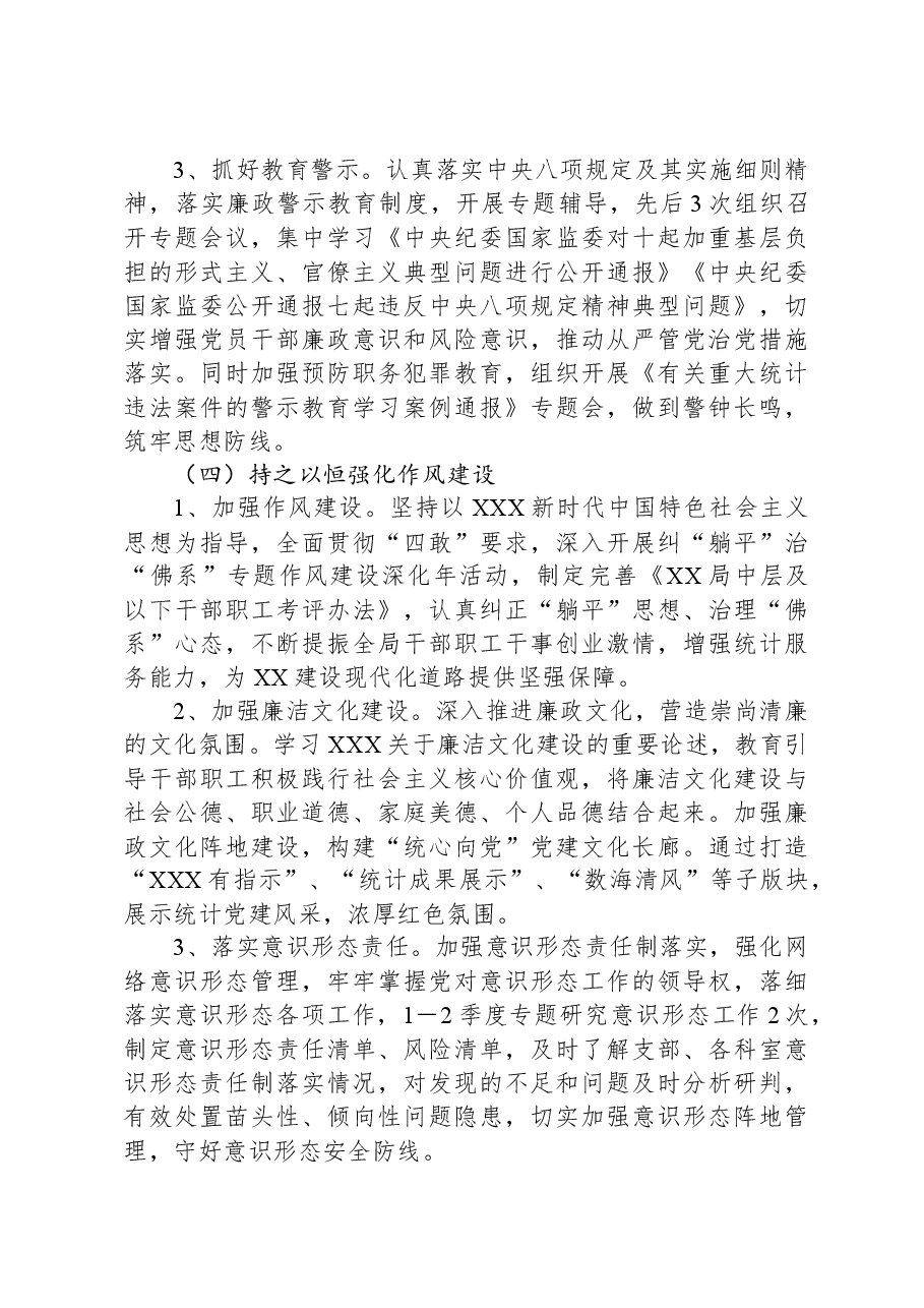 2024年上半年党风廉政建设工作总结及下一步工作计划.docx,第3页预览